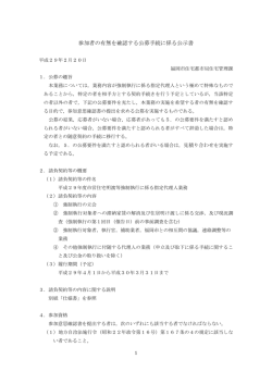 参加者の有無を確認する公募手続に係る公示書