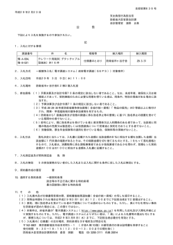 公 告 - 防衛省
