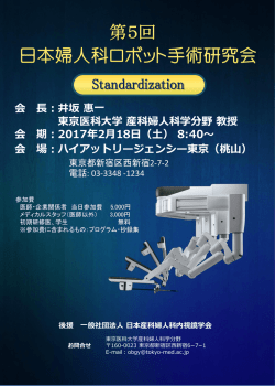 概要 - 日本産科婦人科内視鏡学会