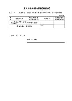 内訳書 - 宇城市