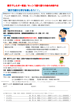 親子アレルギー教室 ファイルを開く