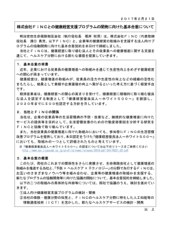株式会社FiNCとの健康経営支援プログラムの開発に