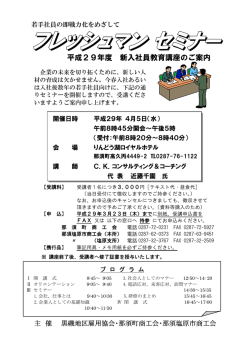 フレッシュマンセミナー開催案内