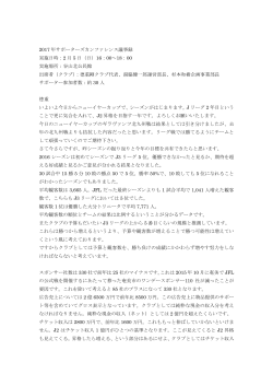 2017年サポーターズカンファレンス議事録