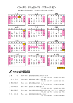 ≪2017年（平成29年）年間休日表≫