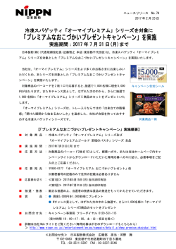 リリース全文