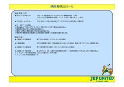ホーム横断幕掲出について