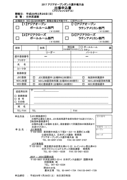 プロ出場申込書
