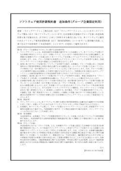 追加条件（グループ企業限定）