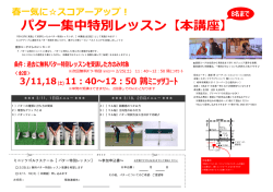 ミニッツゴルフスクール 【パター特別レッスン】 〜参加申込書〜 ＊＊＊ 3