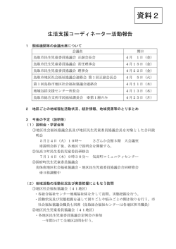 資料2 - 鳥取市
