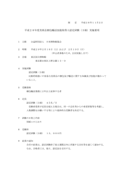 平成28年度美術品梱包輸送技能取得士認定試験（3