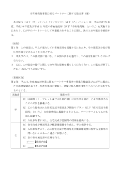 市有地売却事業に係るパートナーに関する協定書（案） 名古屋市（以下