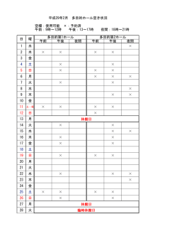 空欄：使用可能 ×：予約済 午前：9時～12時 午後：13～17時 夜間：18時