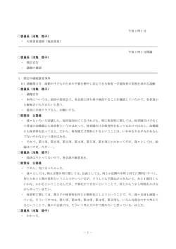 午後1時1分 委員長（池亀 睦子）