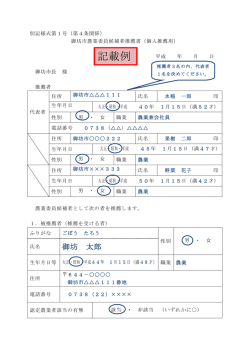 記載例 - 御坊市