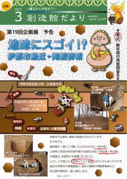創造館だより 2017年3月号表面はこちらからダウンロードでき