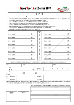 誓約書 - r-kart