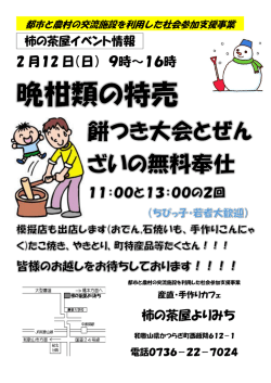 柿の茶屋イベント