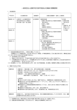 一般財団法人函館市住宅都市施設公社職員の募集要項