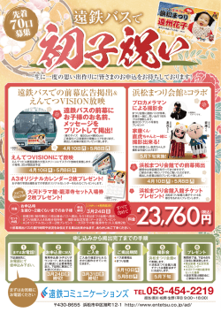 前幕広告申込書 浜松まつり