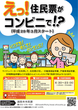 （平成29年3月スタート）