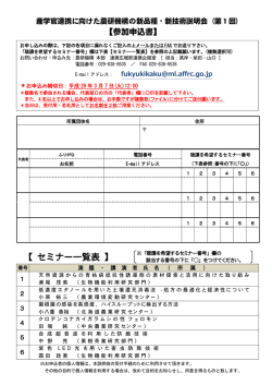 参加申込書 - 農研機構