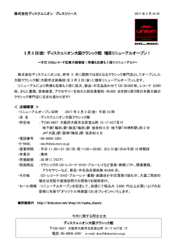 株式会社ディスクユニオン プレスリリース 2010年11月29日