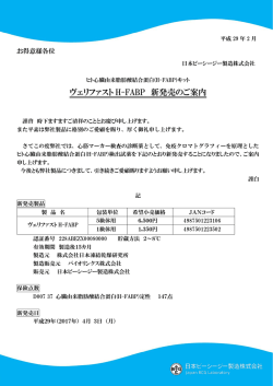 ヴェリファスト H-FABP 新発売のご案内