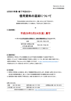 卒業・修了予定の方へ - 東北大学附属図書館