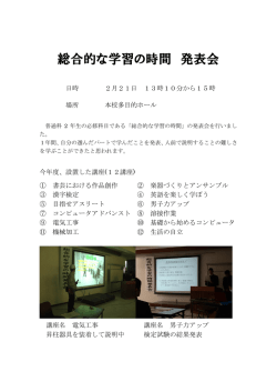 総合的な学習の時間 発表会