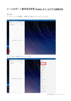 メールのポート番号設定変更 Windows 10 メールアプリの設定方法