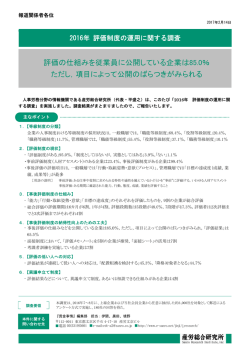 評 評価の仕 ただし 仕組みを し，項目 を従業員