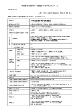 公告文 - 大阪市・八尾市・松原市環境施設組合