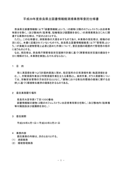 表示 - 奈良県立図書情報館