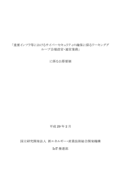 公募要領 - NEDO