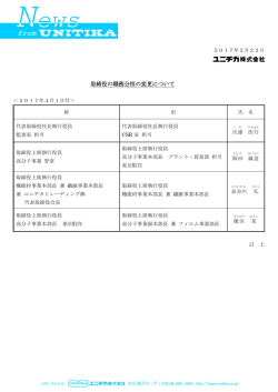 取締役の職務分担の変更について