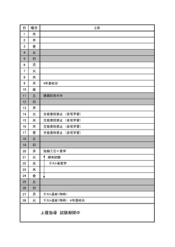 上履指導 試験期間中