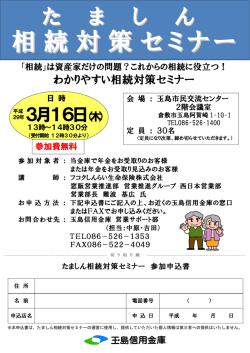 相続対策セミナー