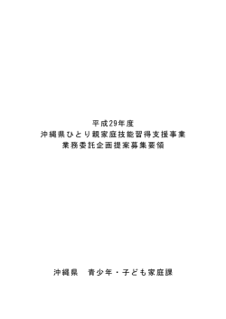 1.業務委託企画提案募集要領（PDF：465KB）