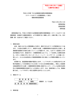補助事業者 - 近畿経済産業局