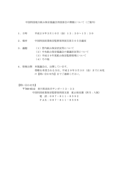中国四国地方鉱山保安協議会四国部会の開催について