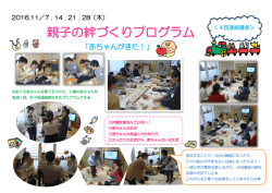 親子の絆づくりプログラム