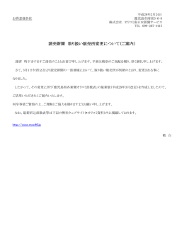 読売新聞 取り扱い販売所変更について（ご案内）
