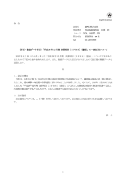 平成28 年12 月期 決算短信〔IFRS〕〈連結〉