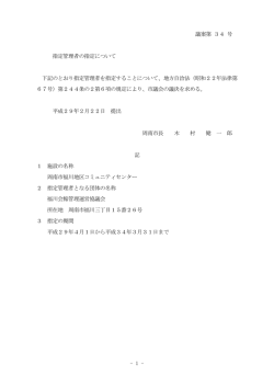 指定管理者の指定について