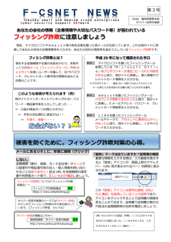 フィッシング詐欺に注意しましょう