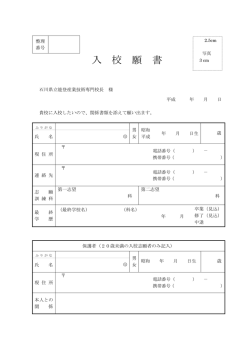 入学願書（PDF：139KB）