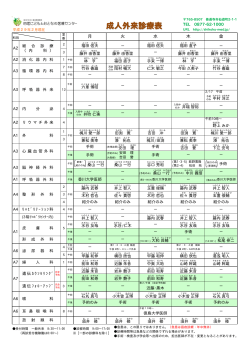 成人外来診療表