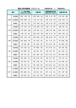 ～ 預金口座自動振替 スケジュール